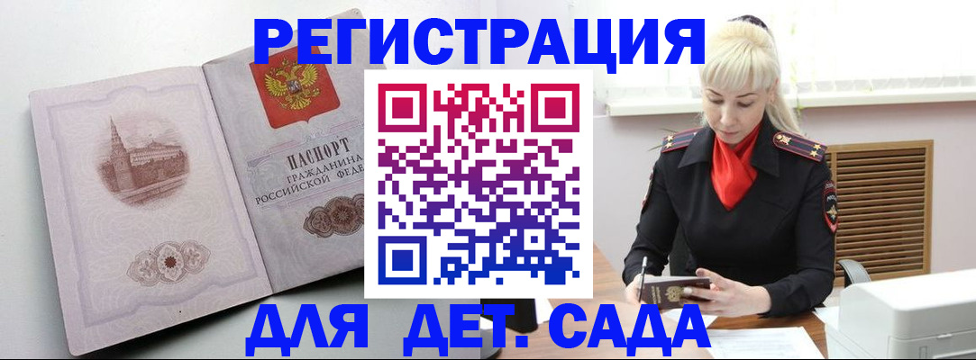 прописка ребенка в Енисейске