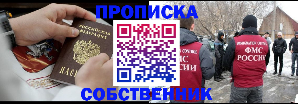 временная регистрация недорого в Енисейске